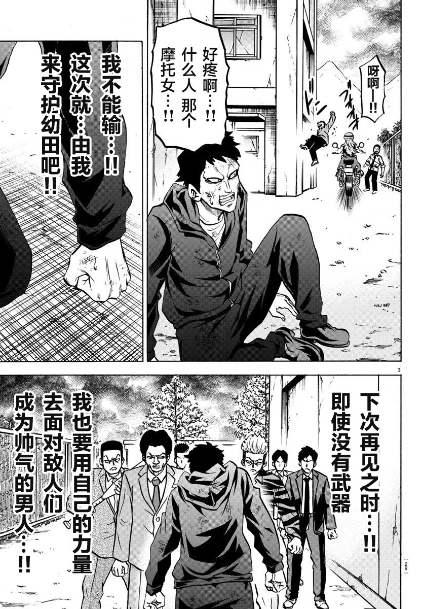 第196话大失算2