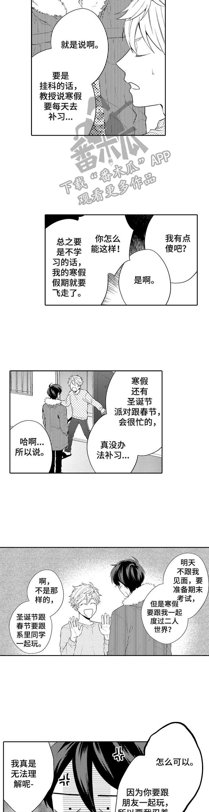 第24章： 一起学习（完结）2