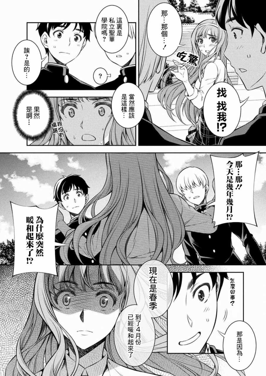 第1话时间穿梭0