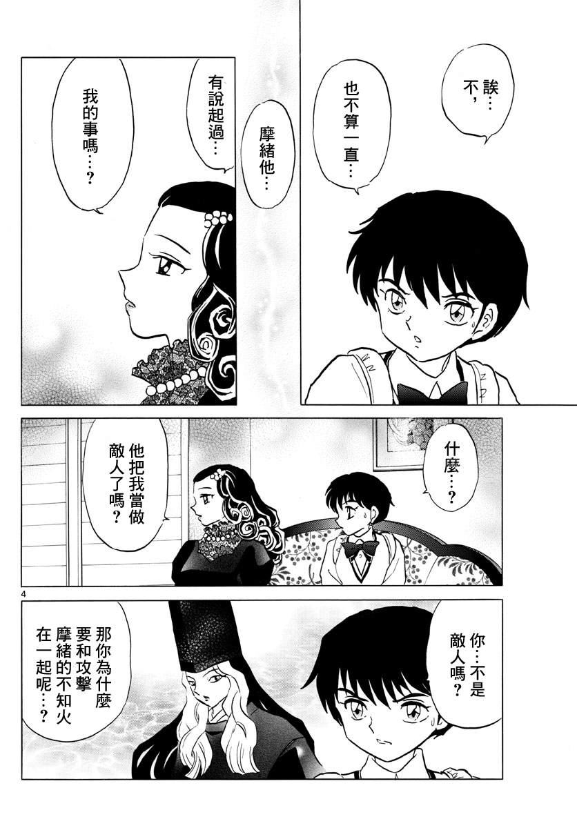 第87话幽灵与罗刹4