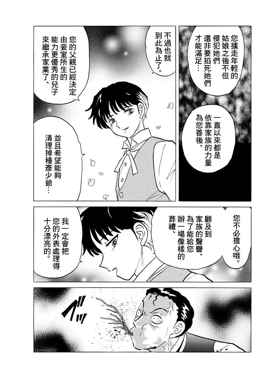第29话男子的名字4