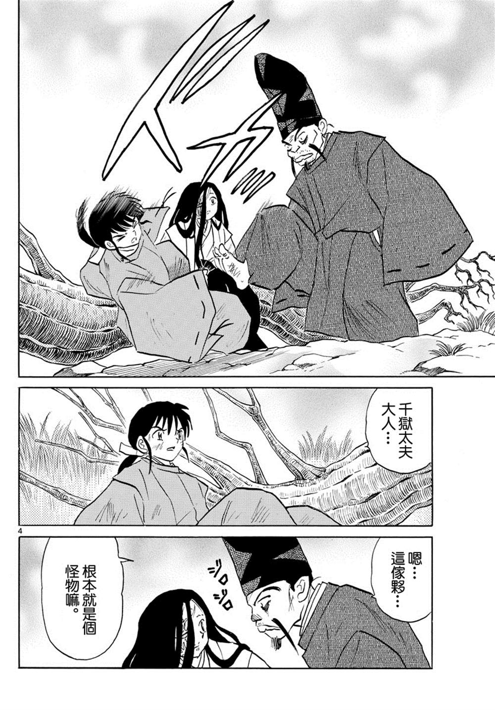 第89话安慰4