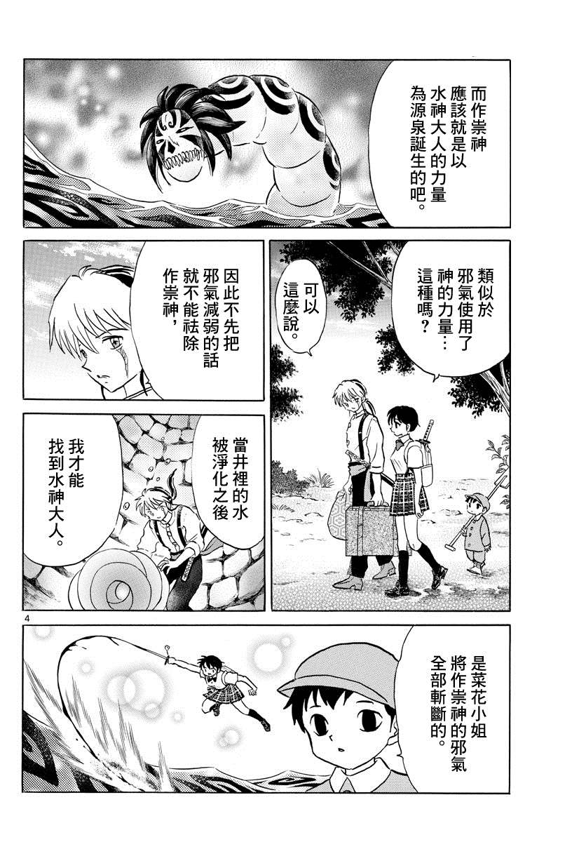 第132话坦率的话语3