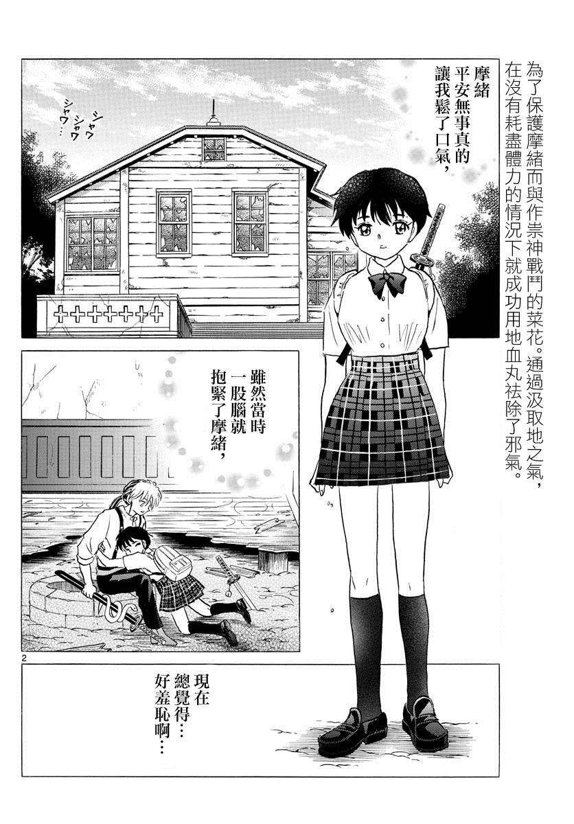 第132话坦率的话语1