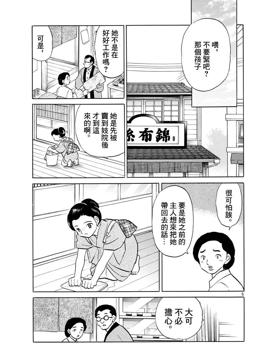 第92话莲次4