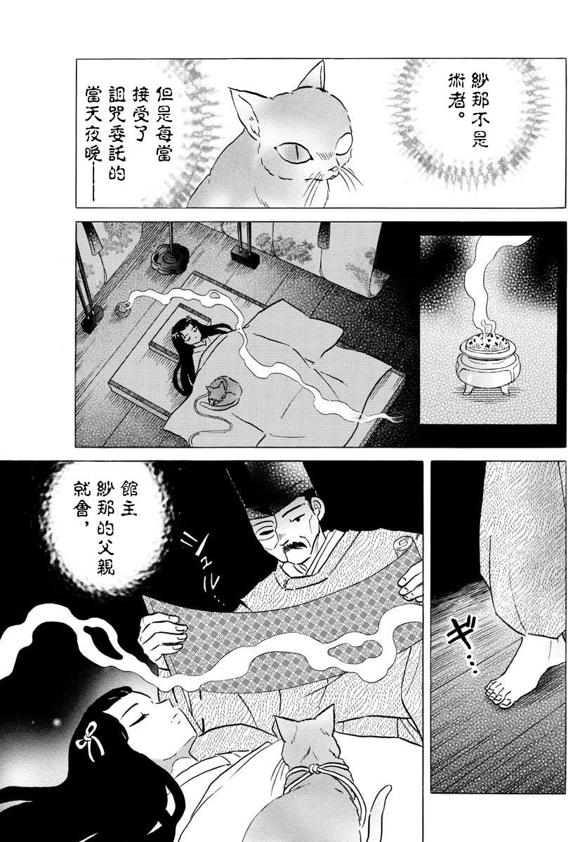 第52话诅咒之家4