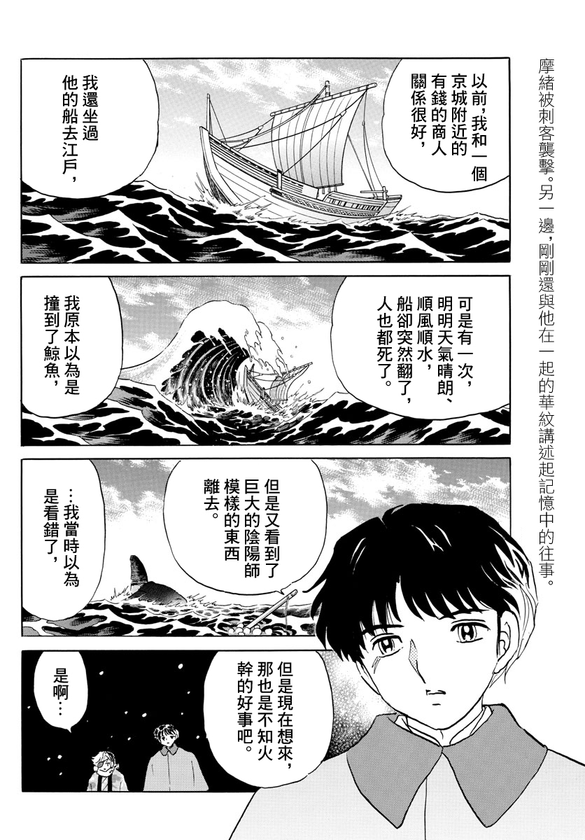 第48话金之式神2
