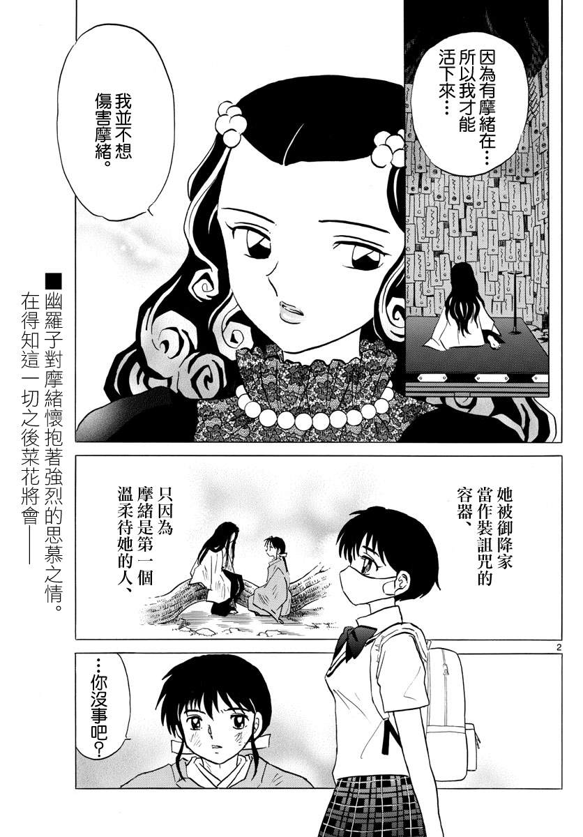 第90话言语的诅咒1