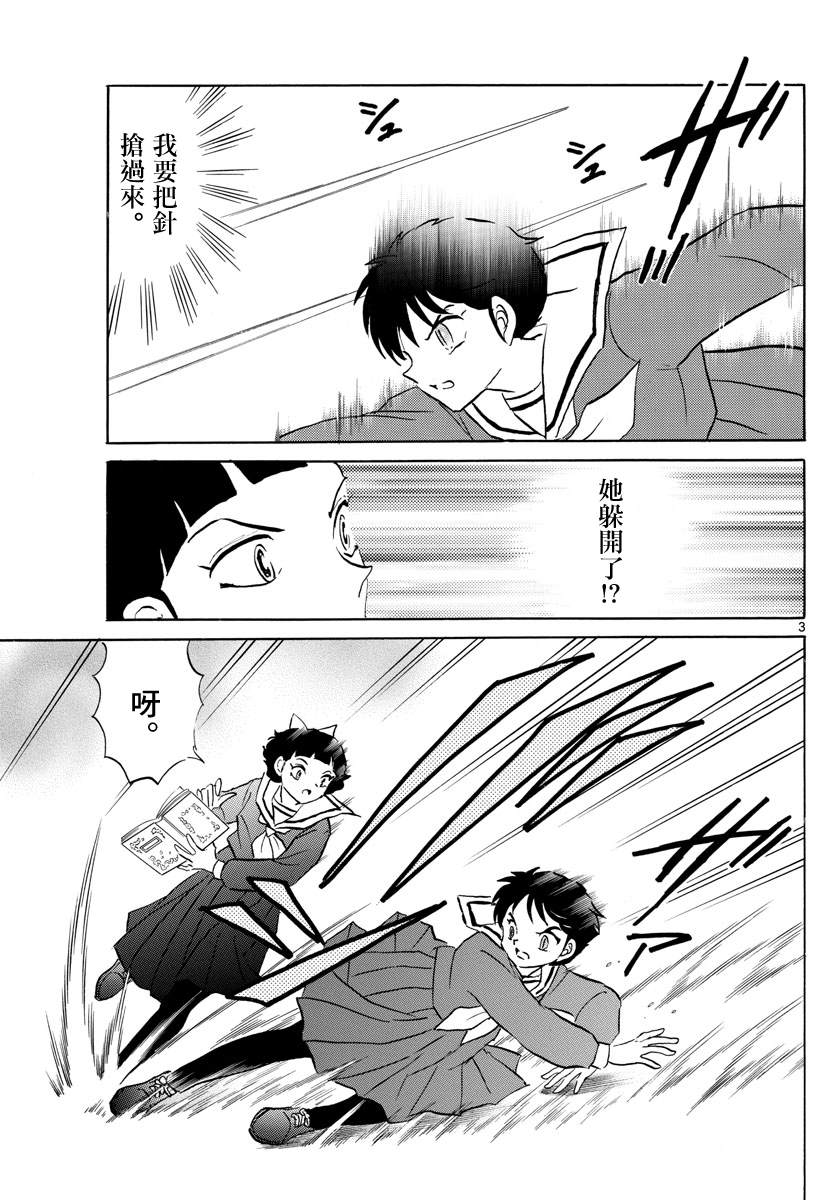 第86话针的痕迹3
