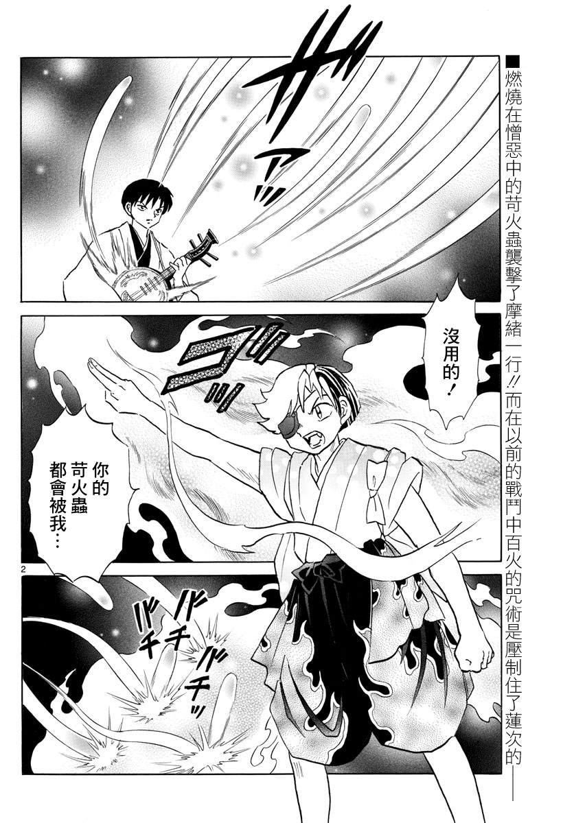 第110话人类的蛊毒1