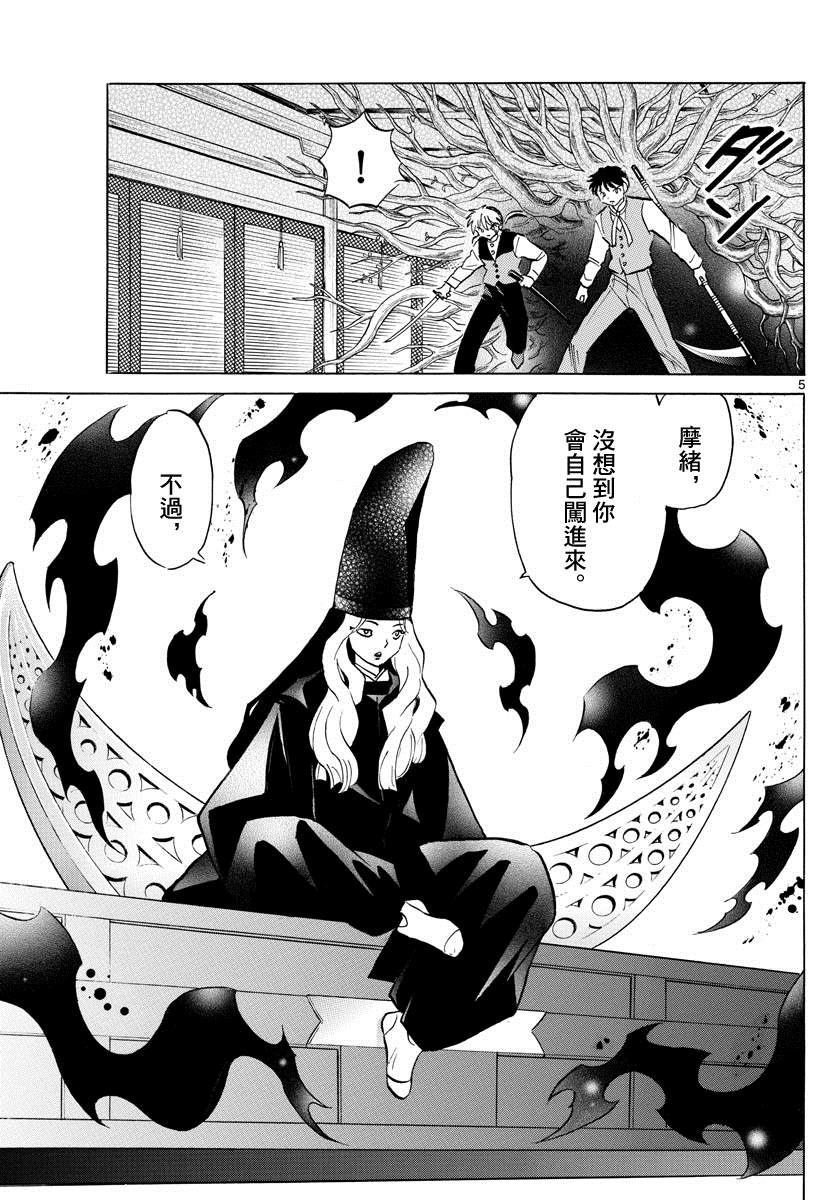第65话五色堂之轮4