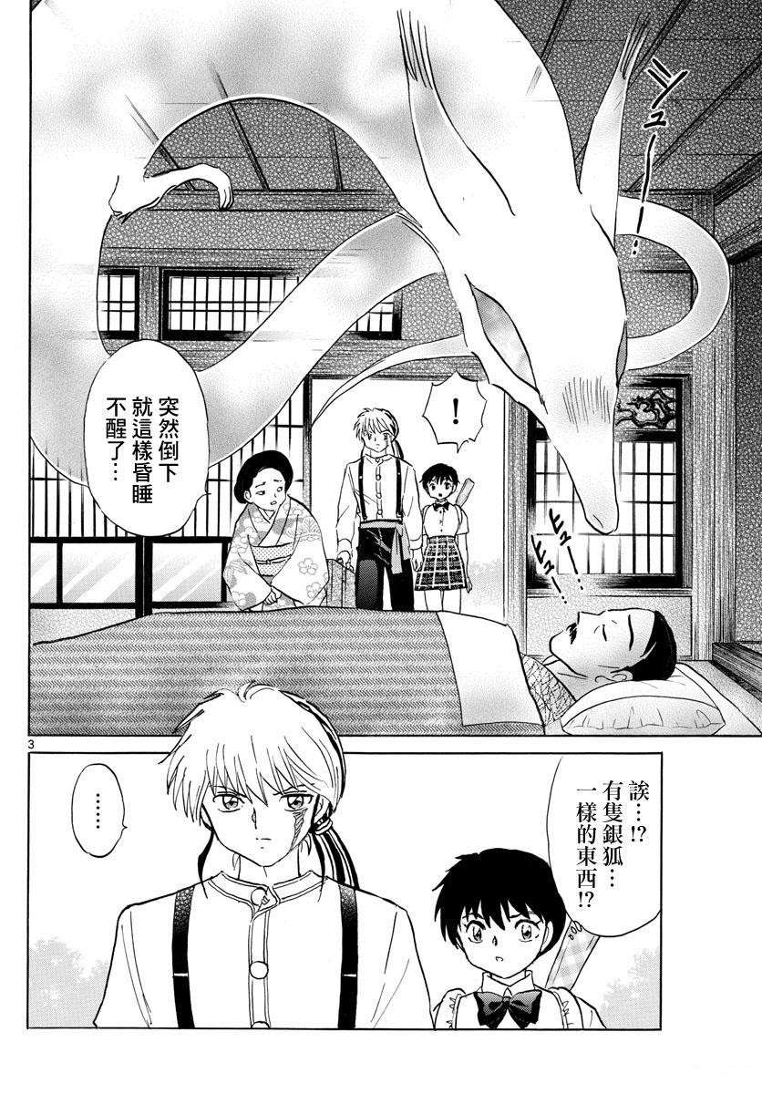 第133话诅咒师姐妹2