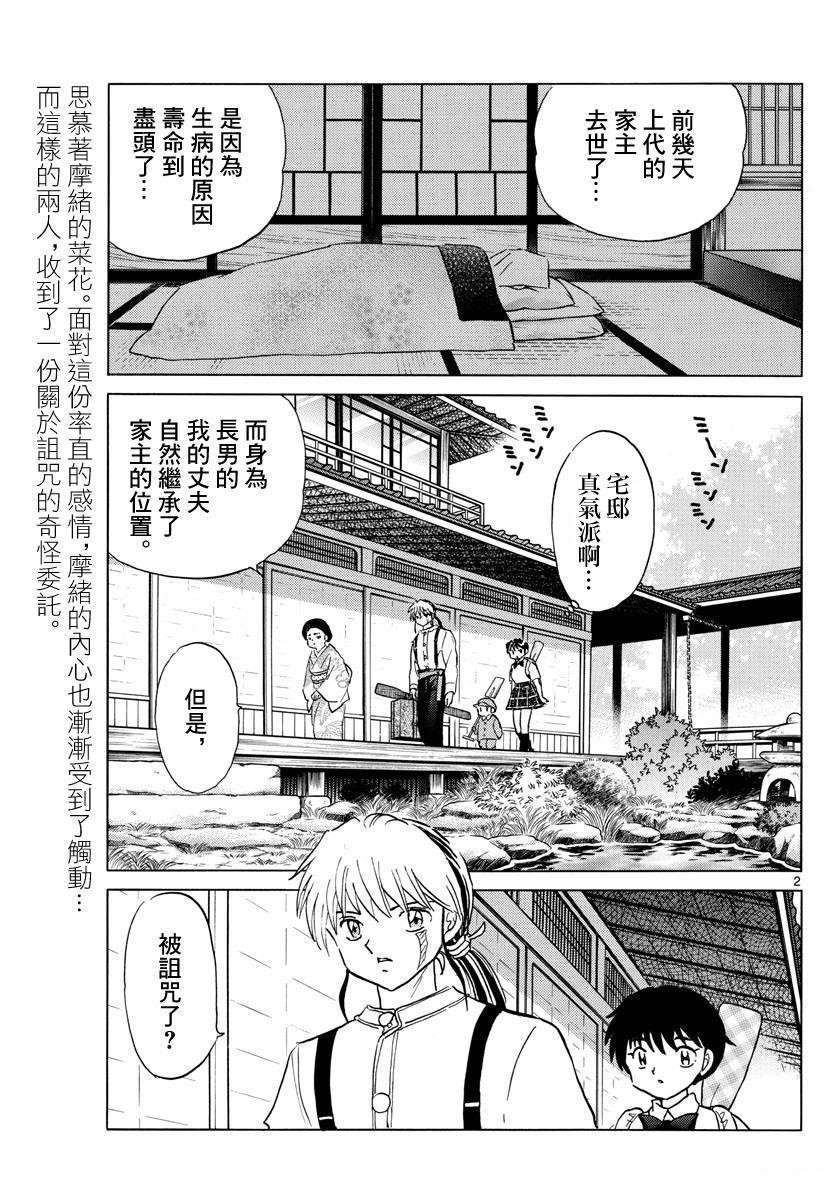 第133话诅咒师姐妹1