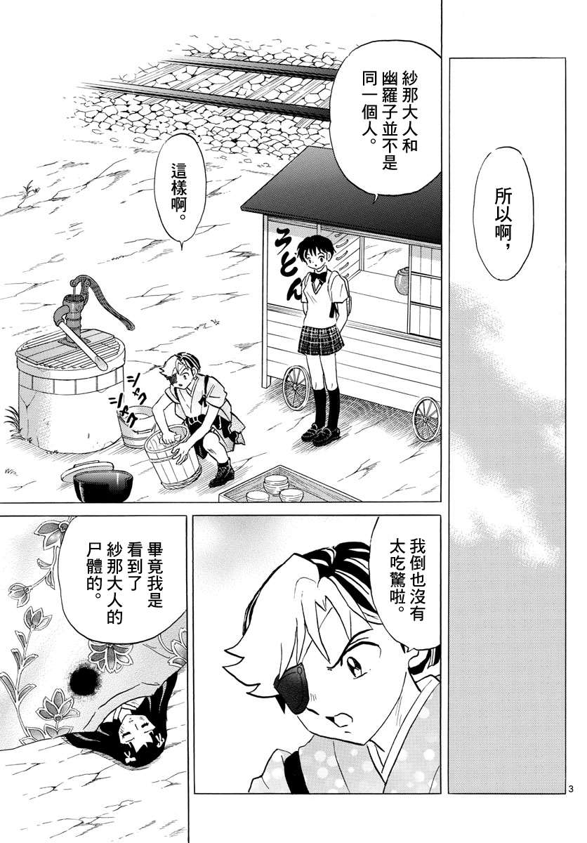 第91话萤火虫2