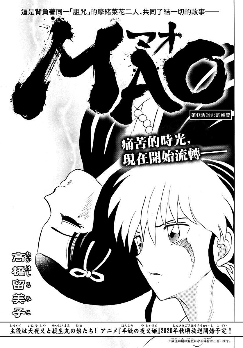 第47话纱那的临终0