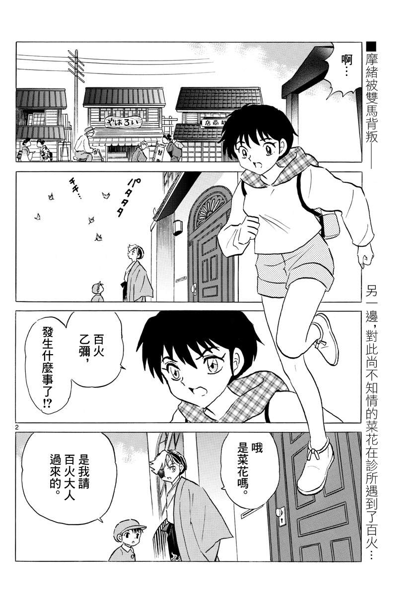 第75话傀儡之针1