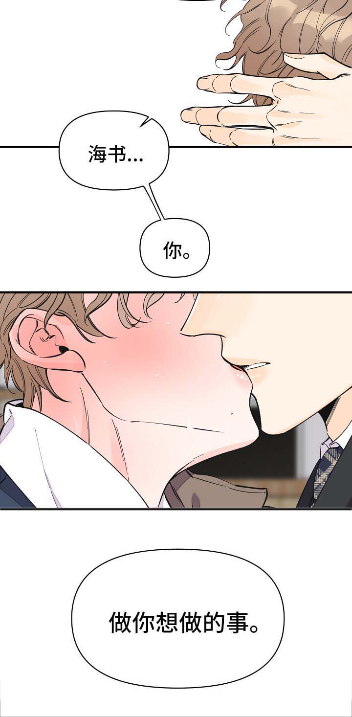 第33章：做你想做的事2