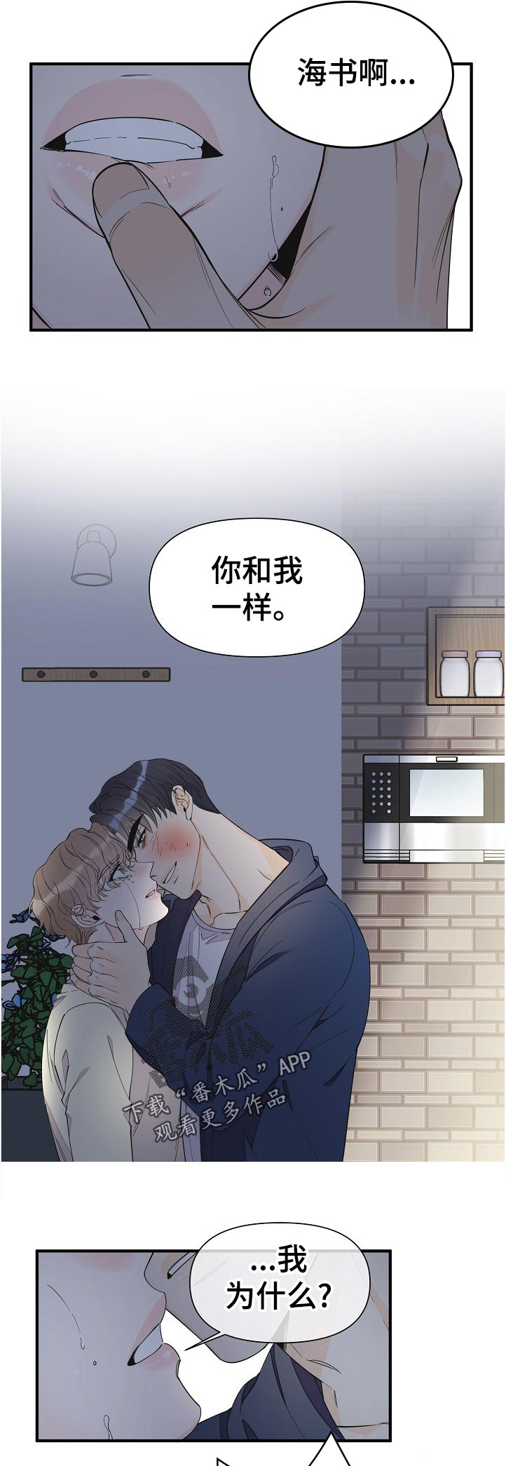 第95章：你什么时候知道的4