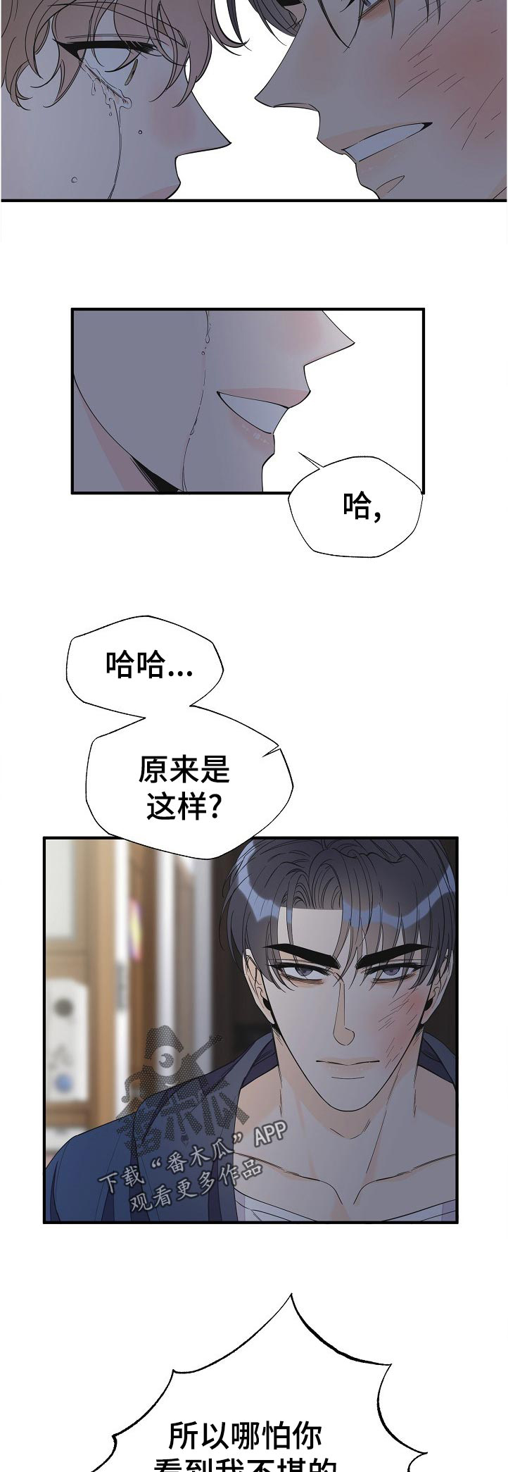 第95章：你什么时候知道的2