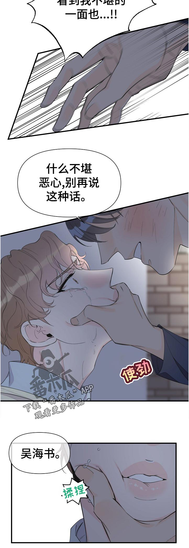 第95章：你什么时候知道的3