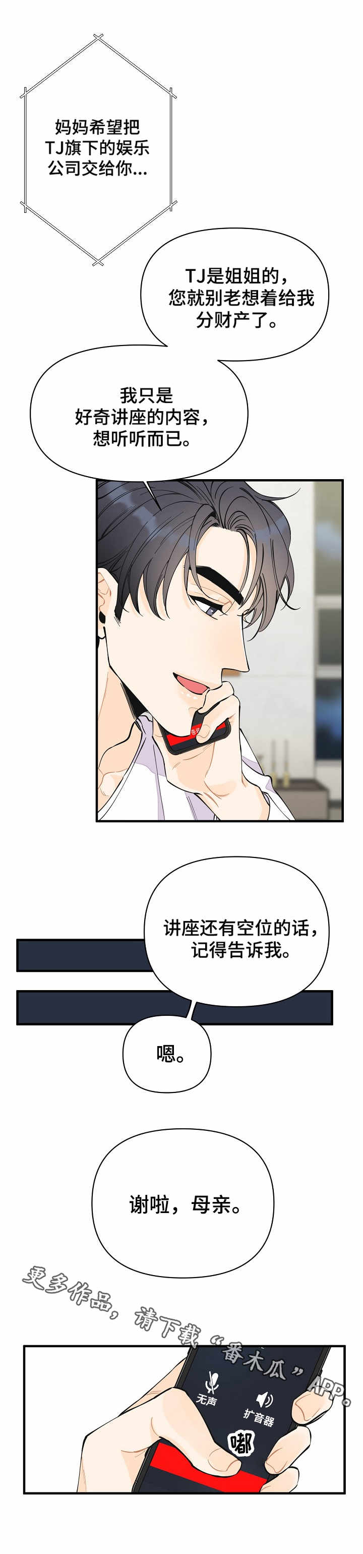 第11章：怀疑2