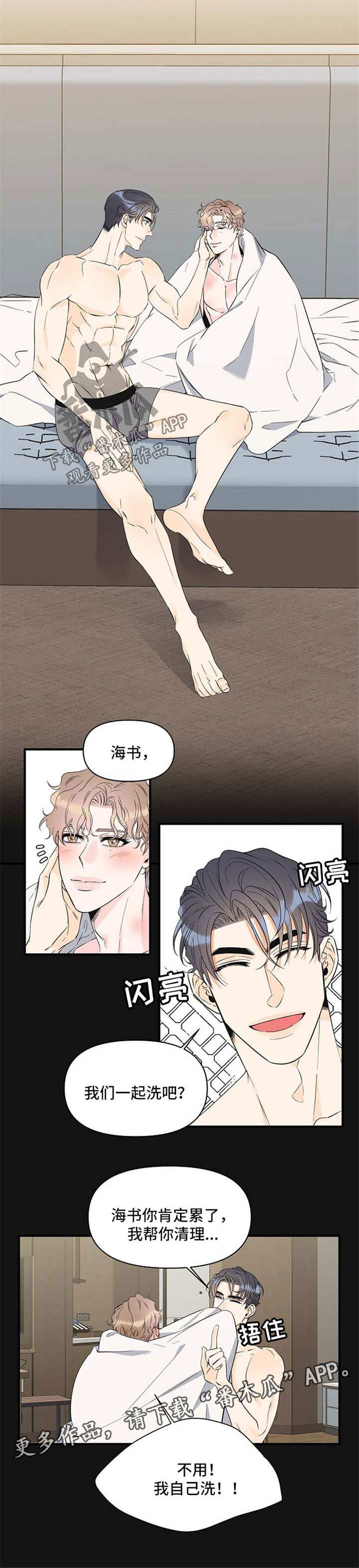 第57章：和我一起睡2