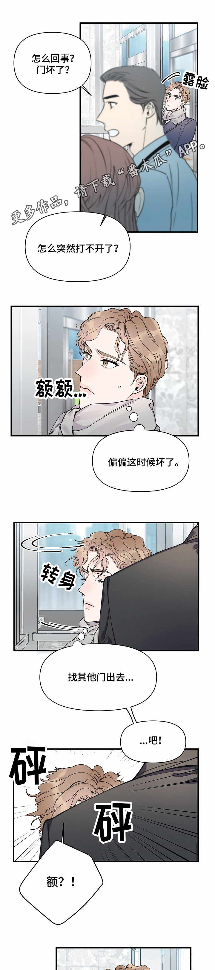 第14章：堵门4