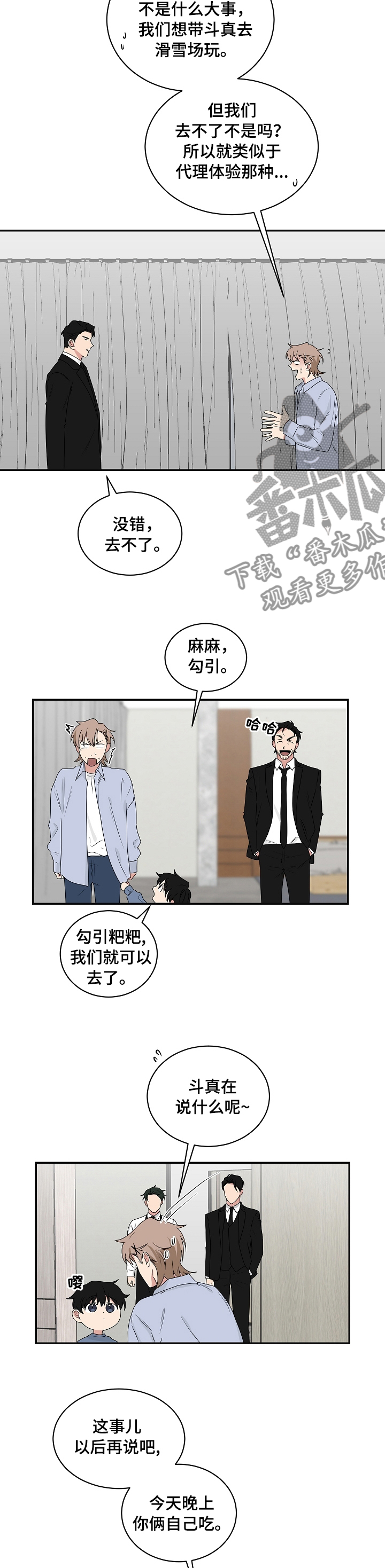 第74章：等我处理好1