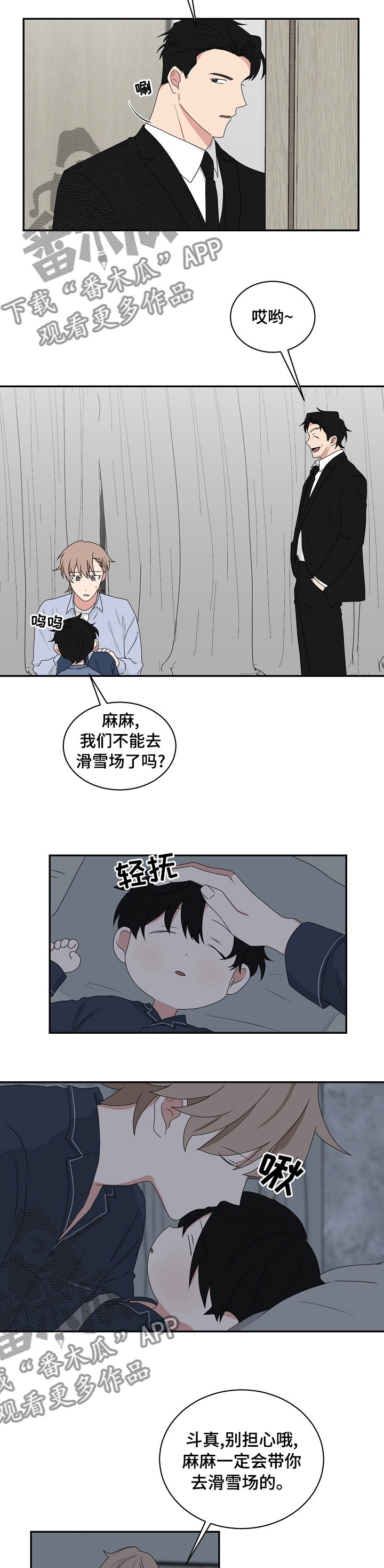 第74章：等我处理好2