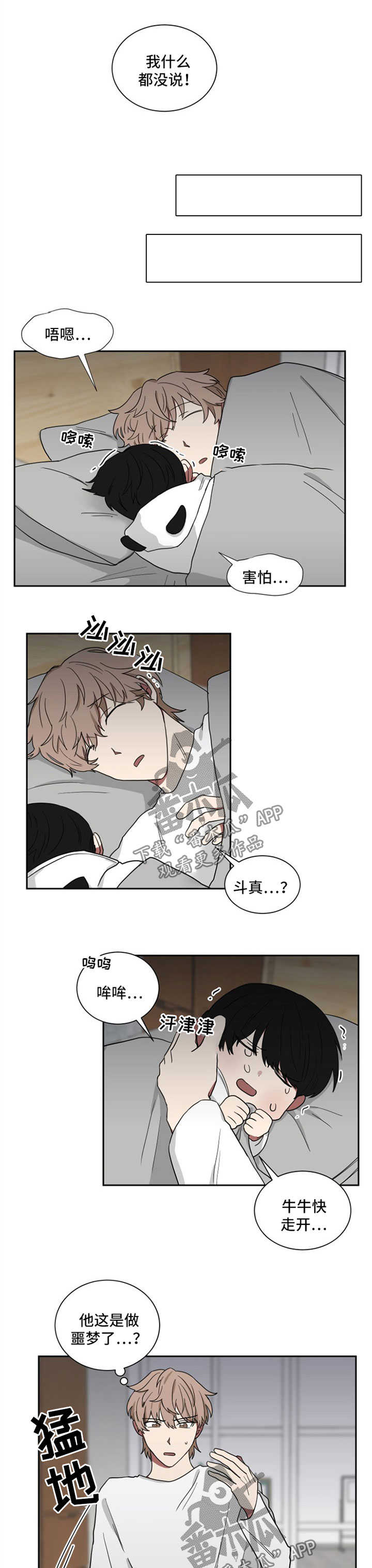 第18章：噩梦的代价2