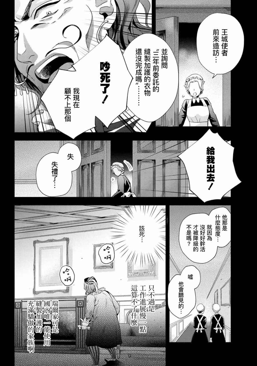 第5.1话 特别的女裁缝①3