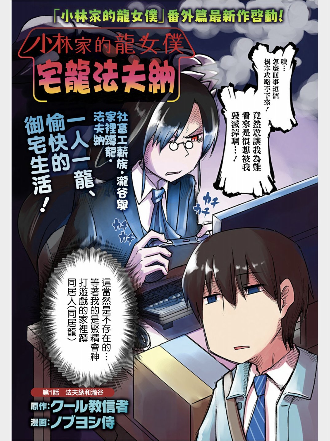 第1话法夫纳和泷谷1