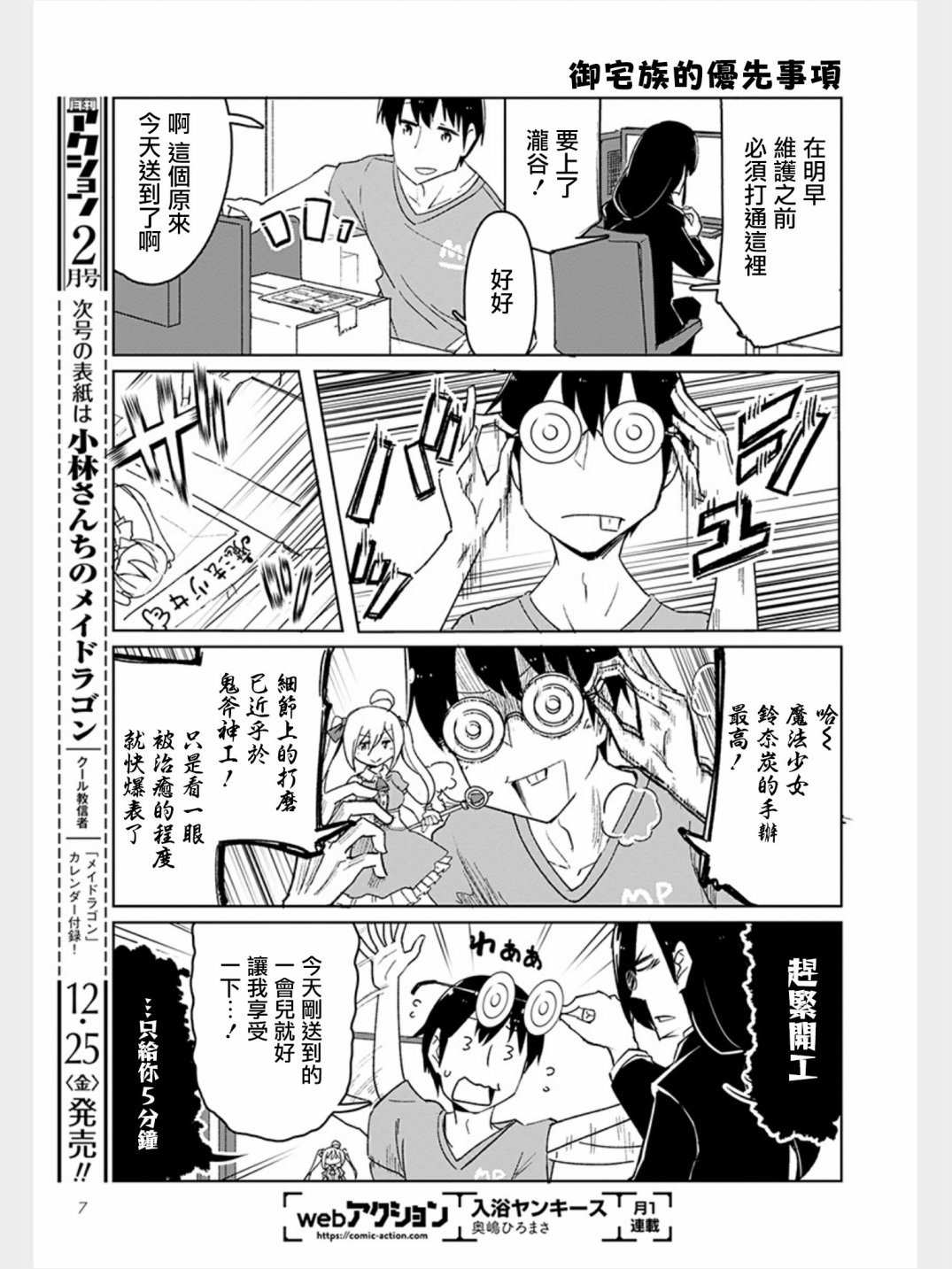 第1话法夫纳和泷谷4