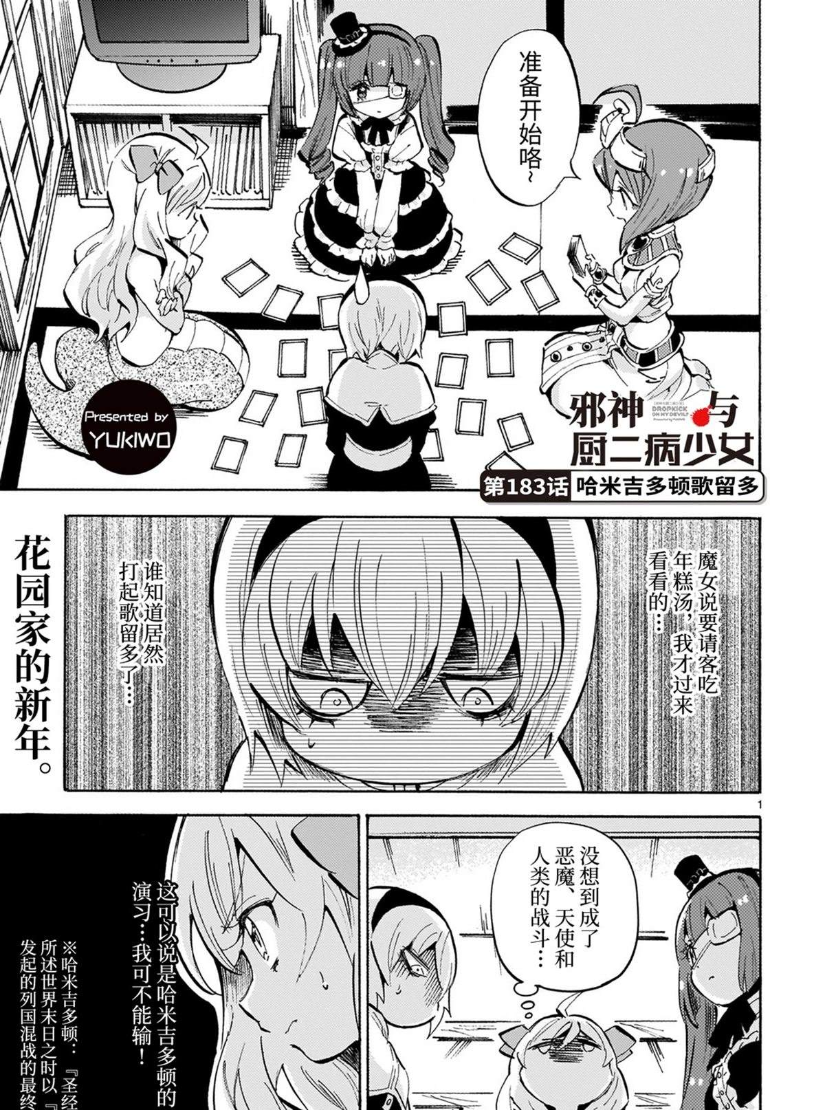 第183话哈米吉多顿歌留多0