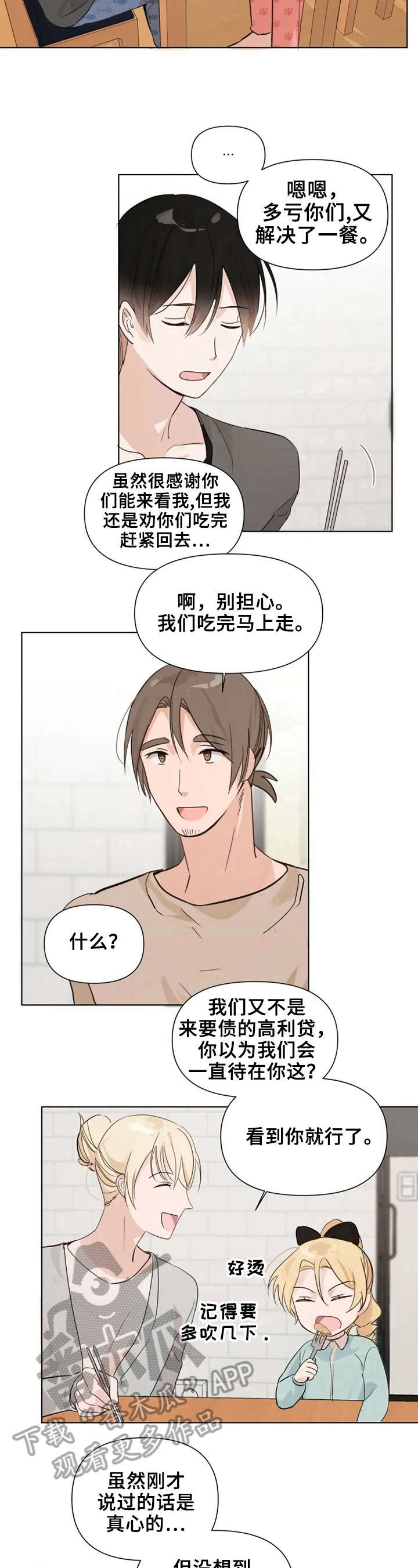 第10章：我不走4
