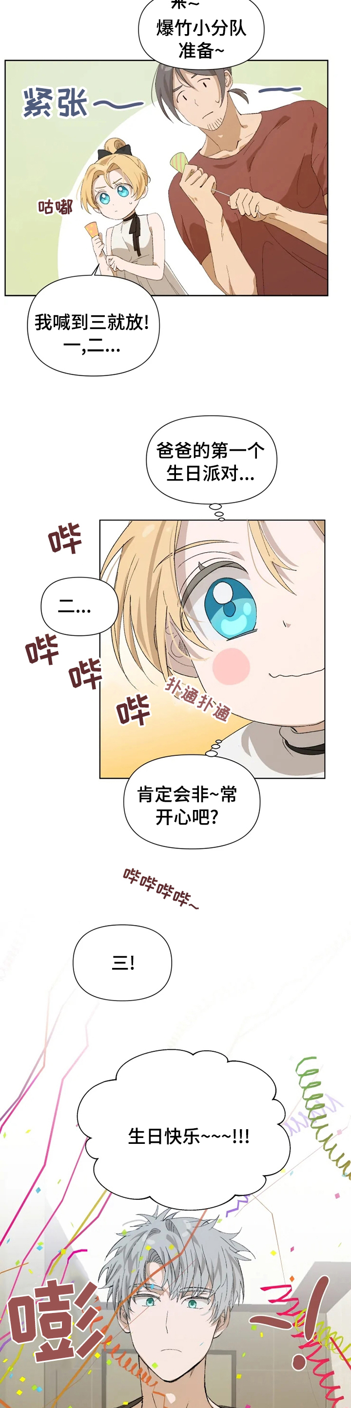 第29章：派对3