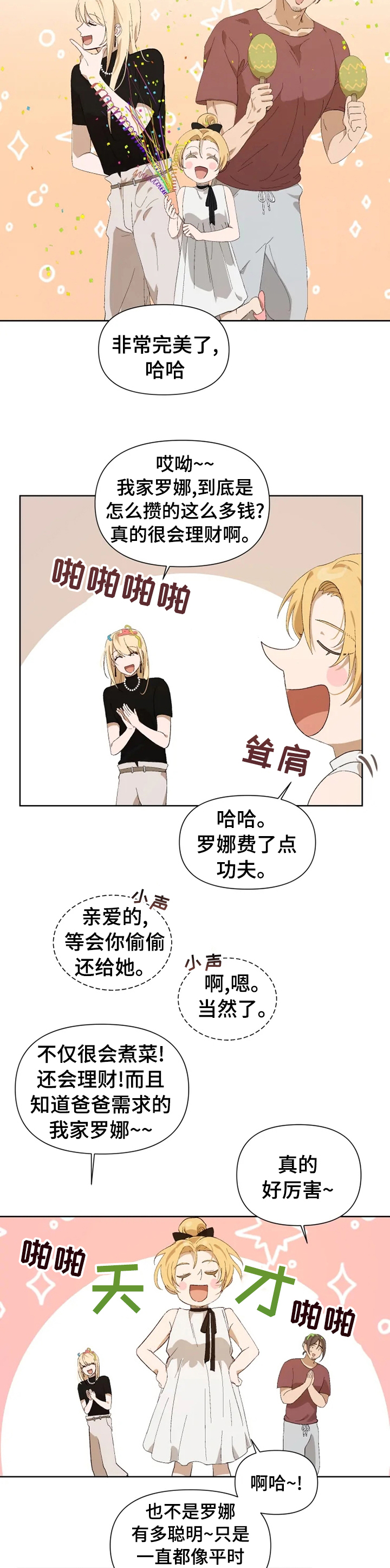 第29章：派对1