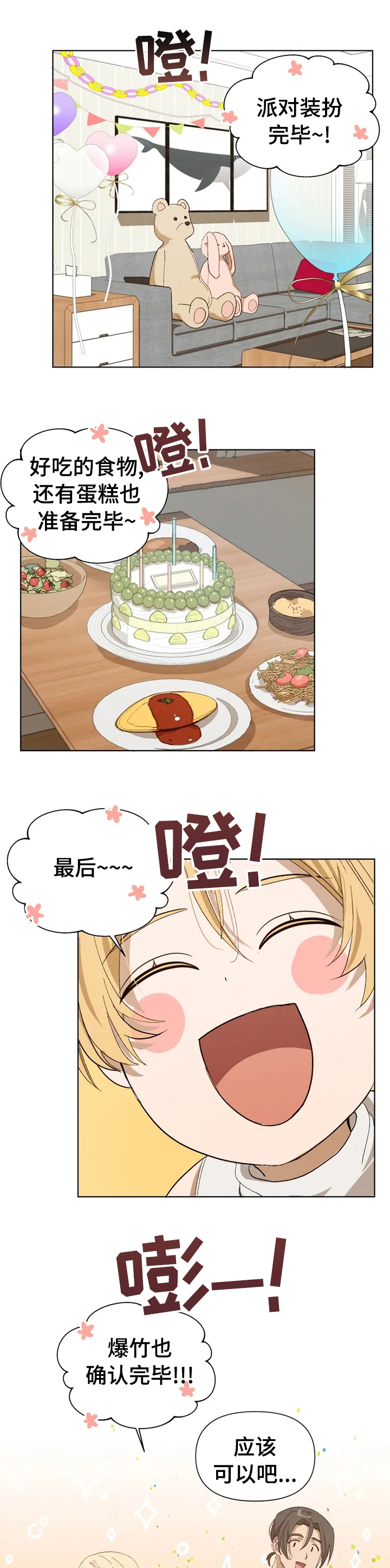 第29章：派对0