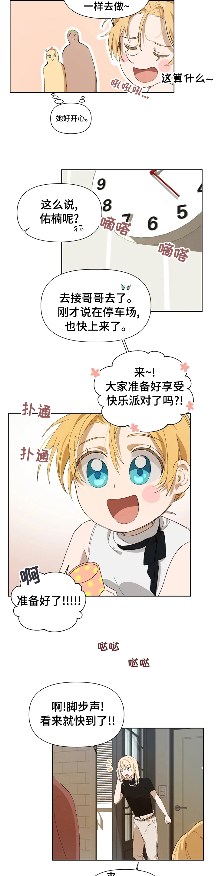 第29章：派对2