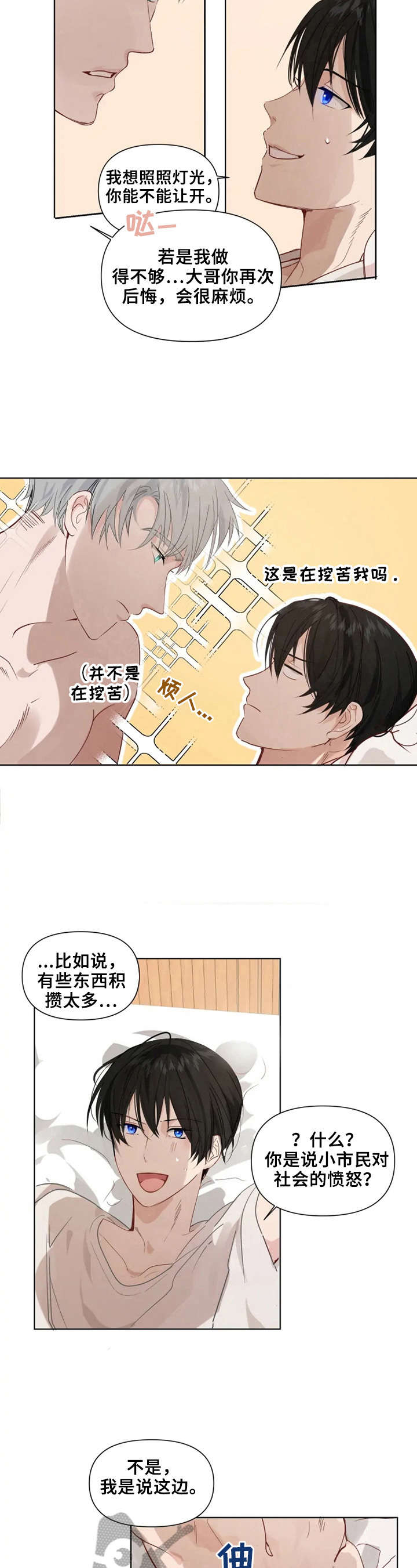 第13章：心动3