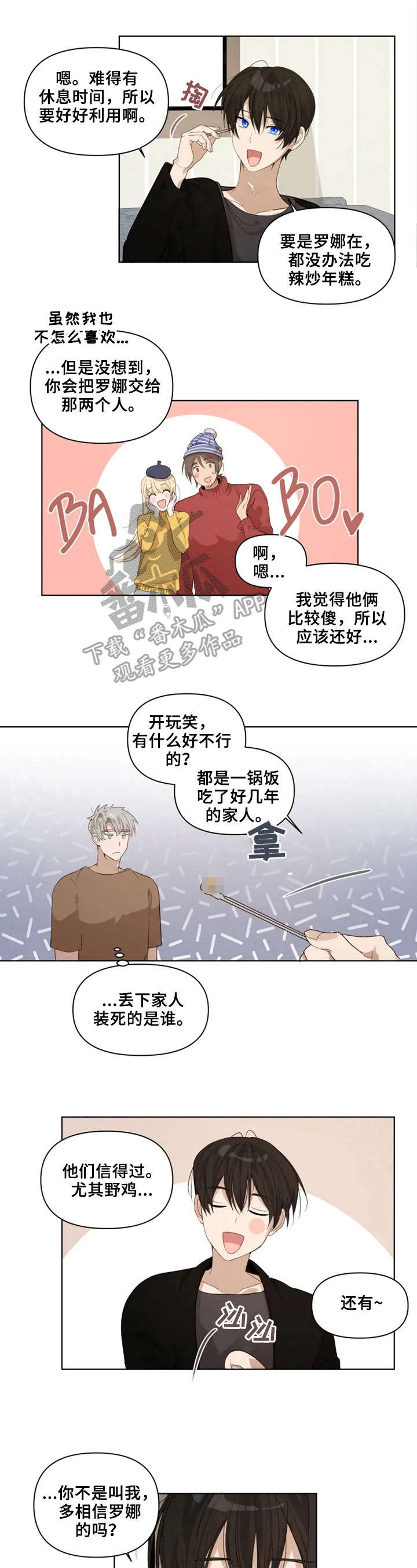 第20章：故意的2