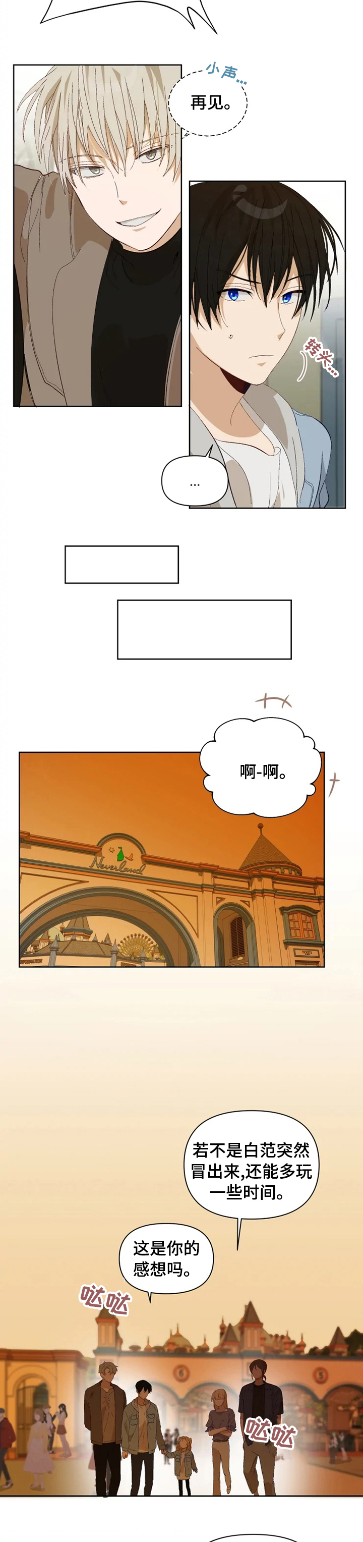 第26章：说话小心点4