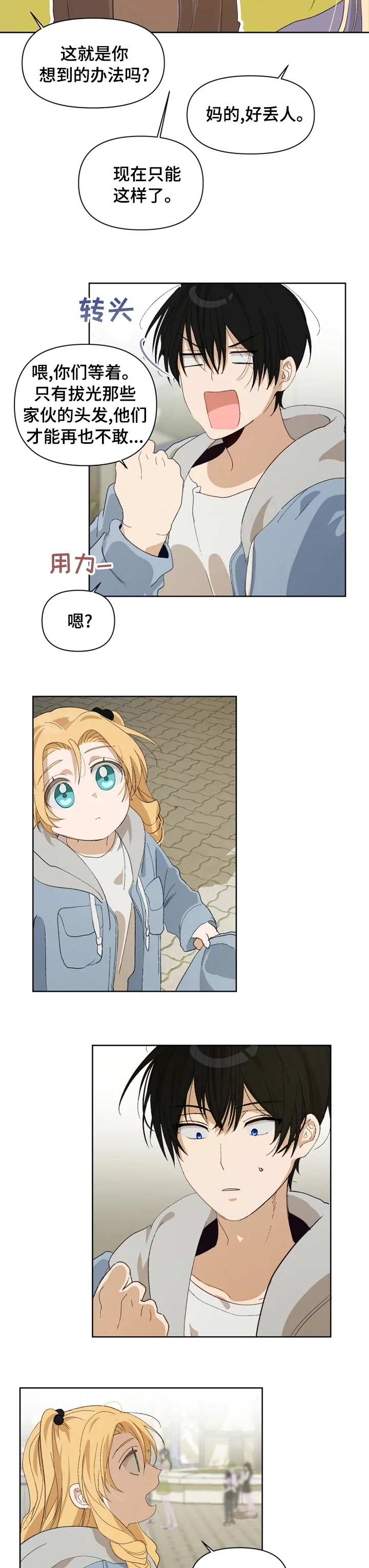 第26章：说话小心点1