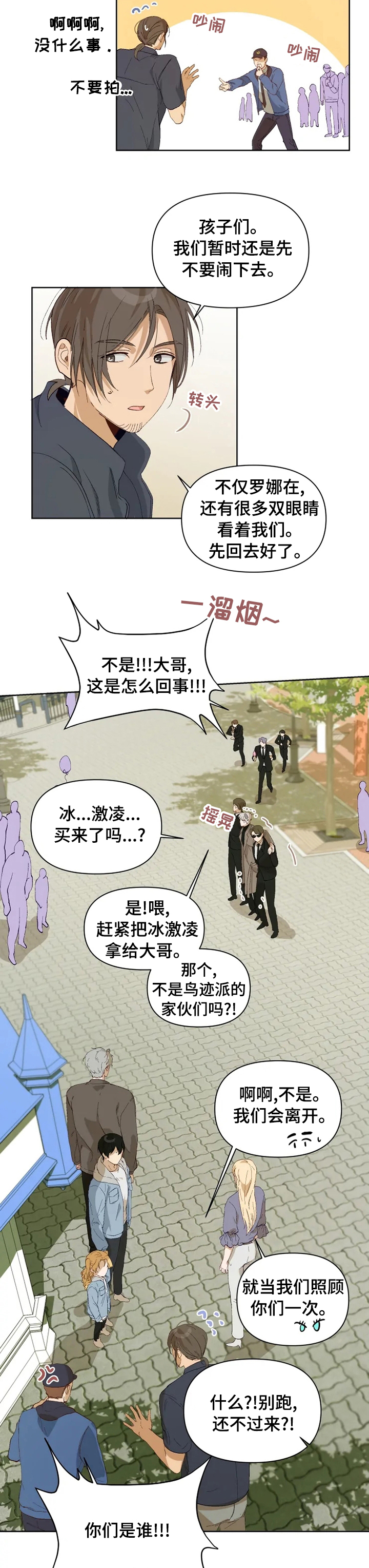 第26章：说话小心点3