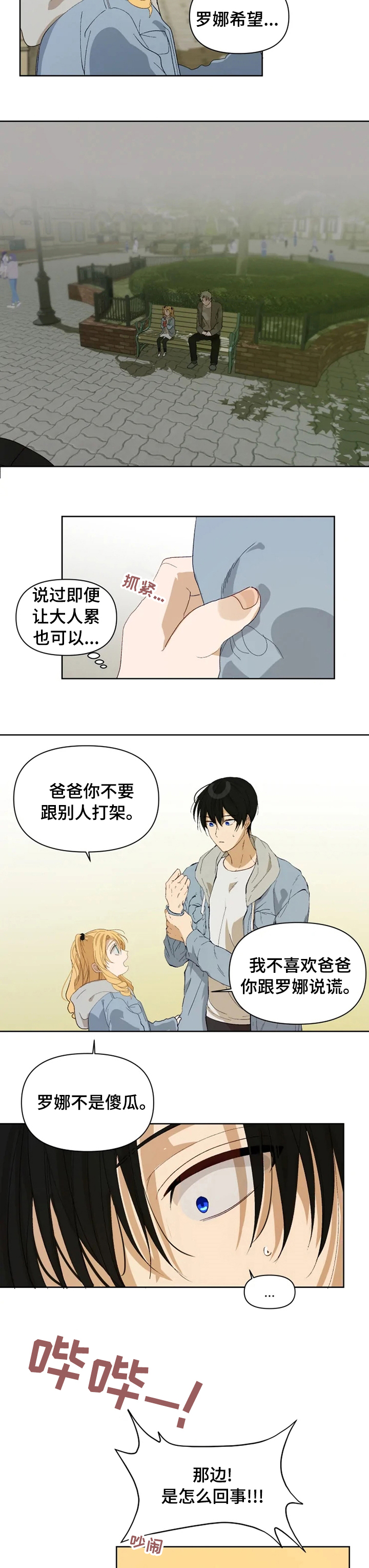 第26章：说话小心点2