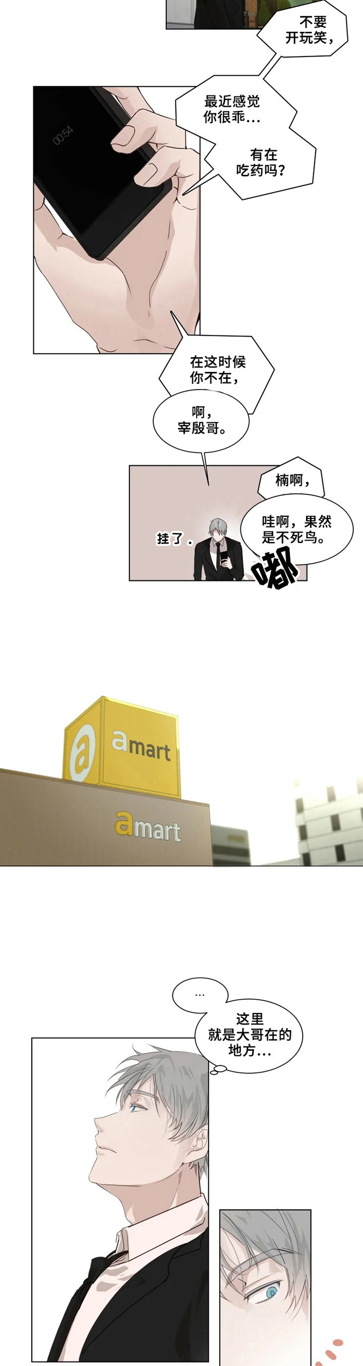 第1章：找大哥3