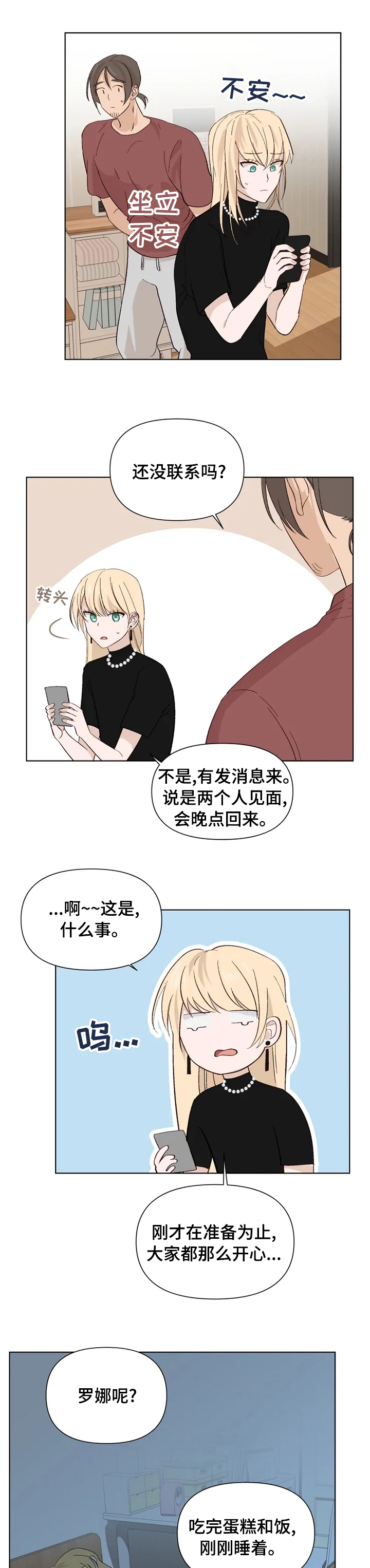 第31章：爱慕2