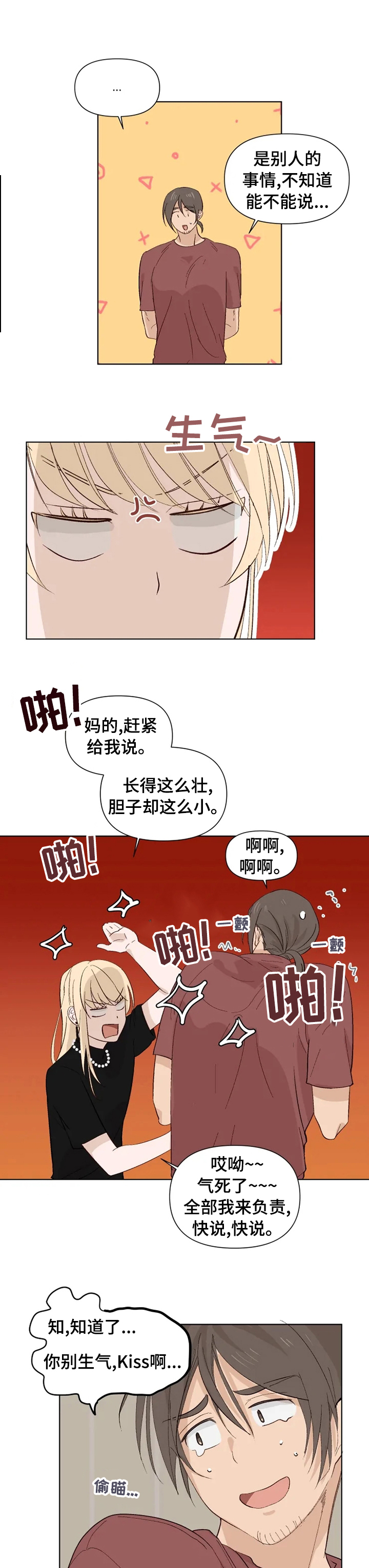 第31章：爱慕4