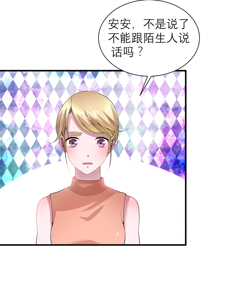 第113章：陌生的帅叔叔1