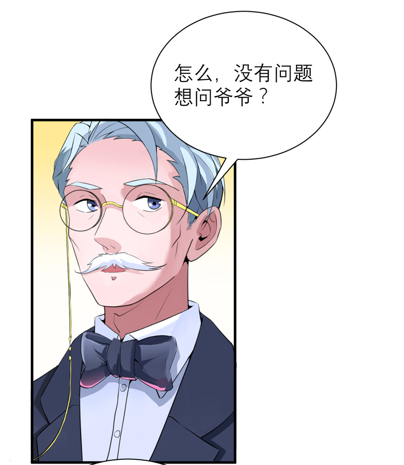 第119章：这么快就得到了爷爷的认可？2
